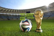 中国体彩_无转播的战役，U17女足世界杯中国首战挪威，冷清背后是青训的叹息