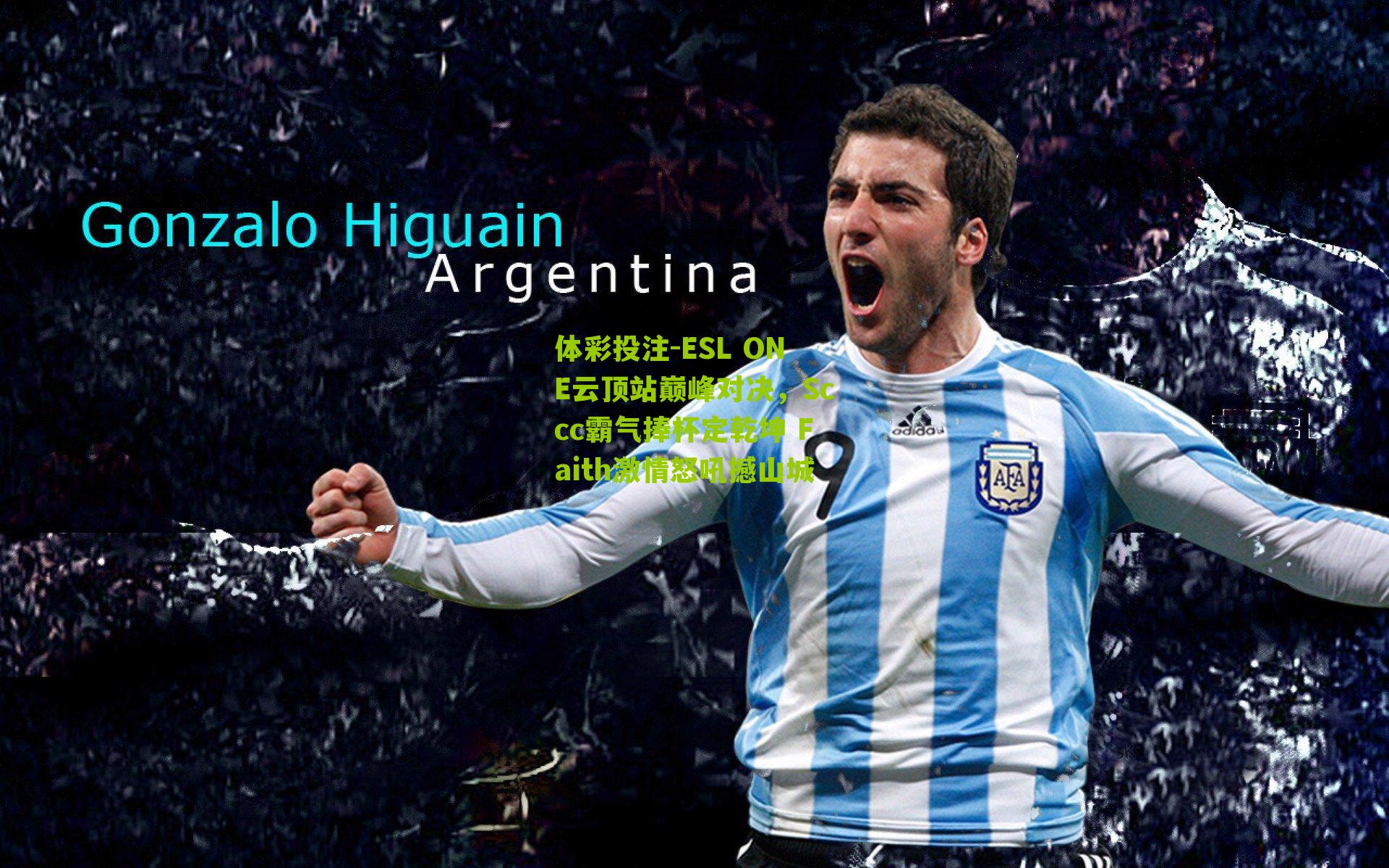 ESL ONE云顶站巅峰对决，Sccc霸气捧杯定乾坤 Faith激情怒吼撼山城