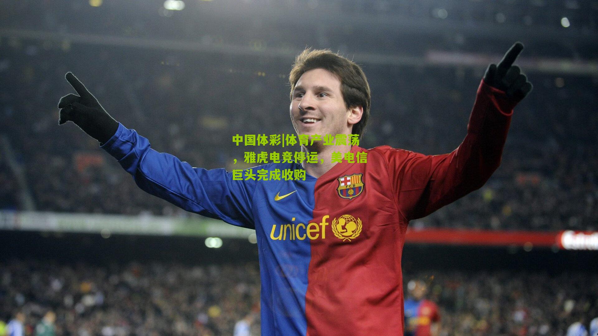 体育产业震荡，雅虎电竞停运，美电信巨头完成收购