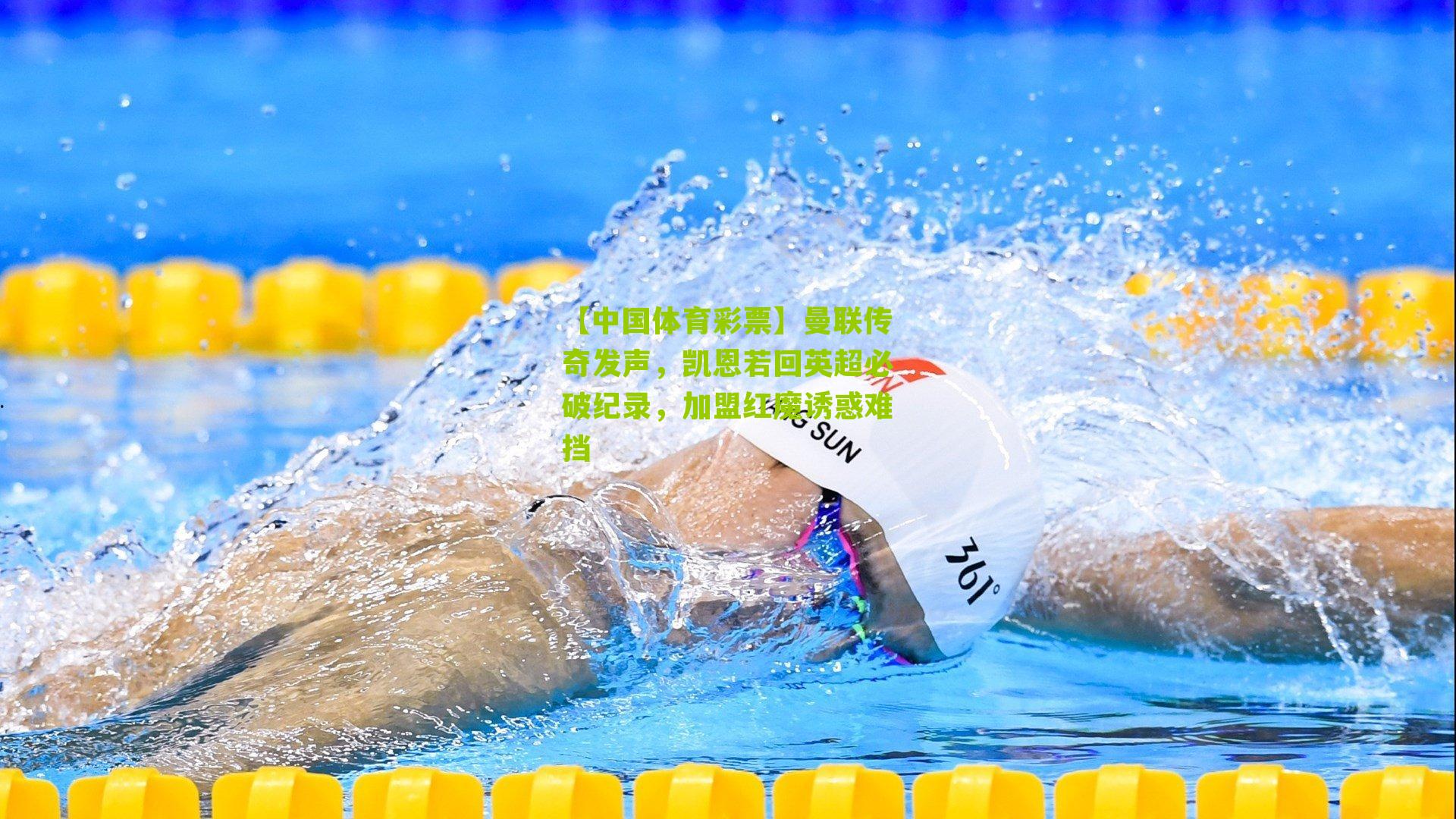 曼联传奇发声，凯恩若回英超必破纪录，加盟红魔诱惑难挡