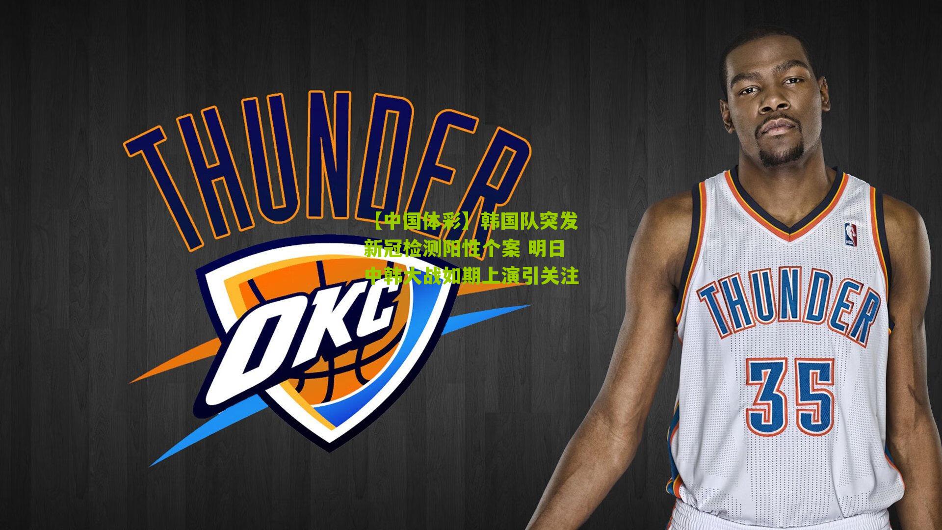 韩国队突发新冠检测阳性个案 明日中韩大战如期上演引关注