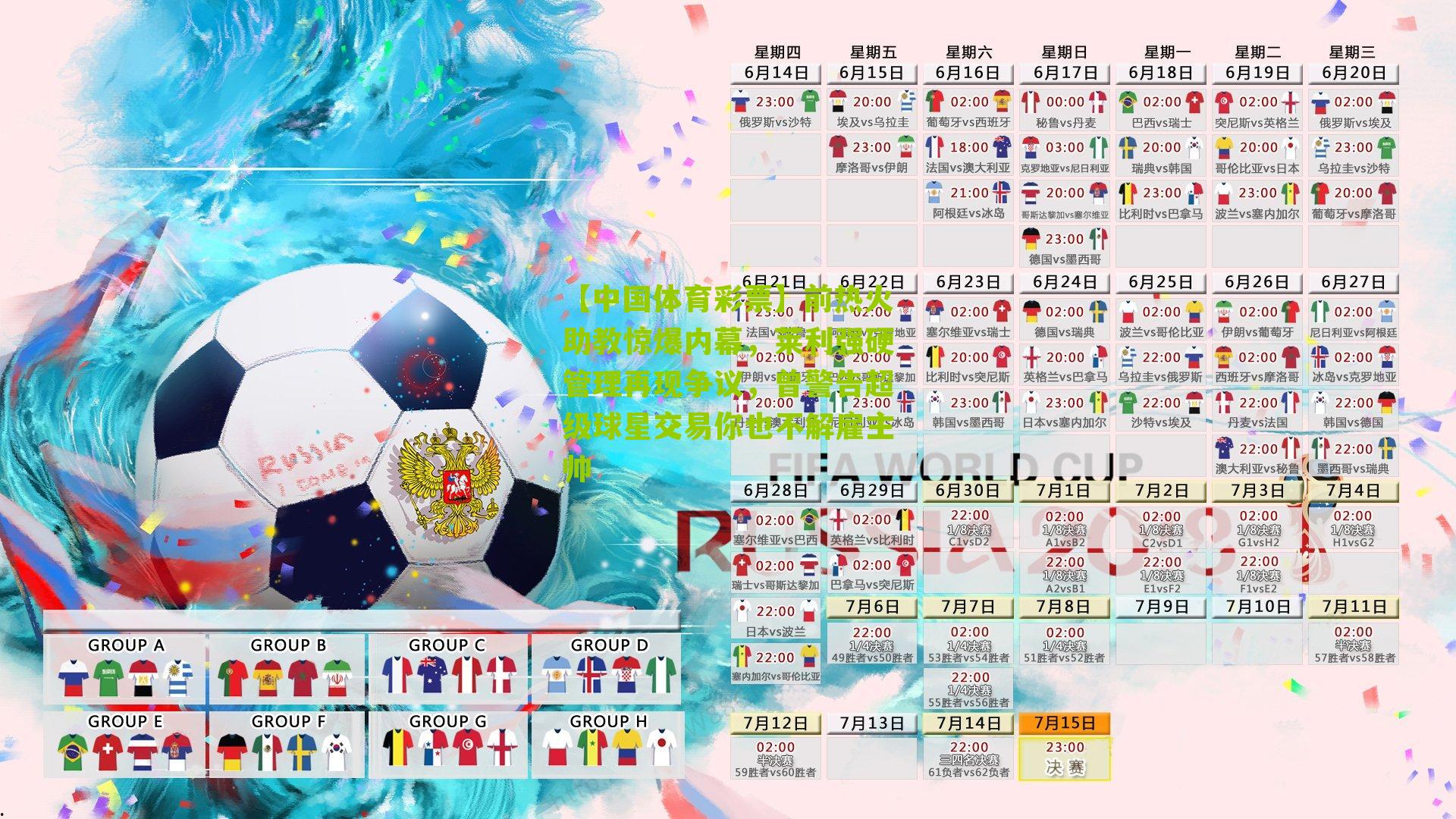 前热火助教惊爆内幕，莱利强硬管理再现争议，曾警告超级球星交易你也不解雇主帅