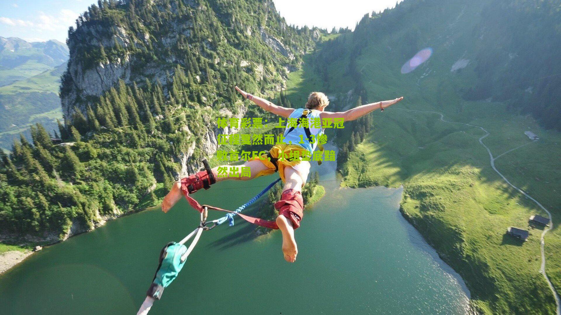 上海海港亚冠征程戛然而止，1-3惨败首尔FC，小组垫底黯然出局