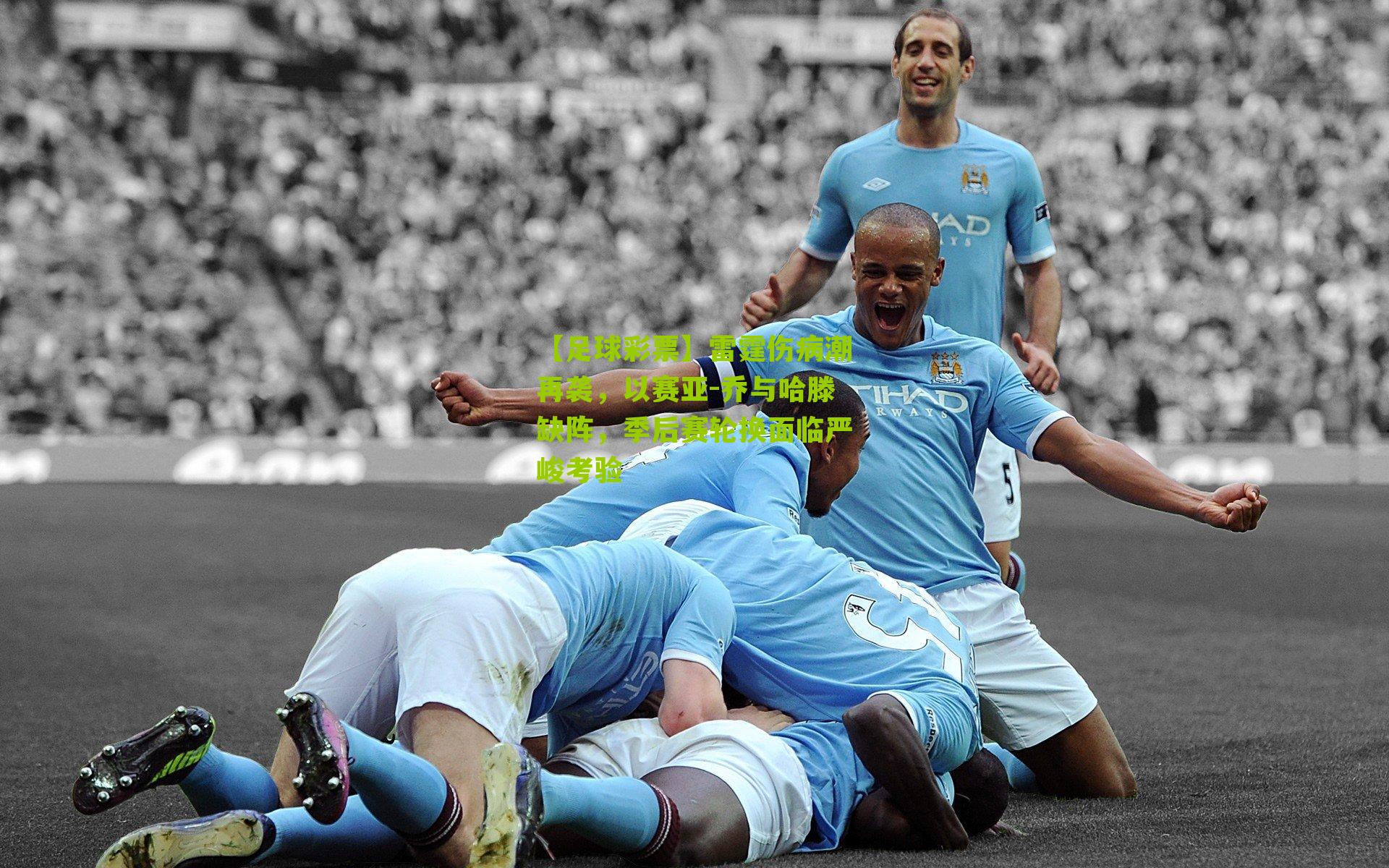 雷霆伤病潮再袭，以赛亚-乔与哈滕缺阵，季后赛轮换面临严峻考验