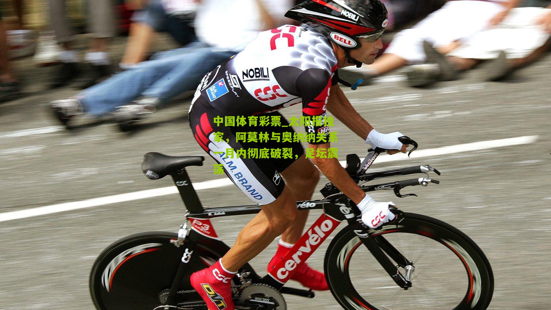 太阳报独家,阿莫林与奥纳纳关系一月内彻底破裂,足坛震荡